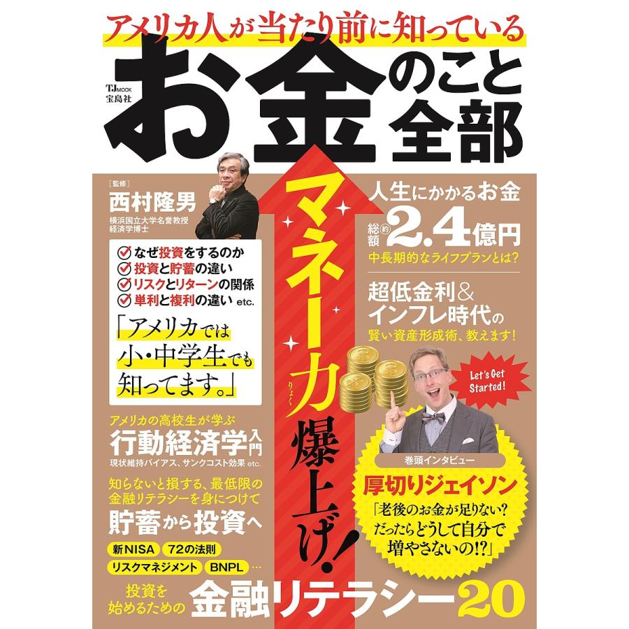 アメリカ人が当たり前に知っているお金のこと全部