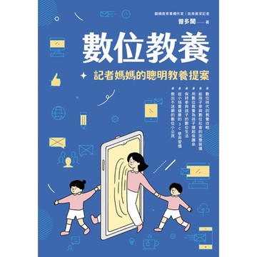 數位教養_Readmoo 讀墨電子書