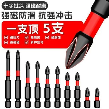 【全店免運】鎢鋼衝擊防滑批頭超硬十字電動批頭高硬度手電鑽強磁性風批頭套裝