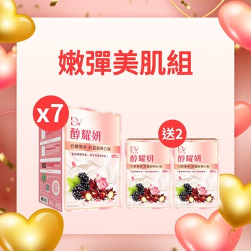 【直播推薦】醇耀妍 真蠶絲煥白版 x7盒+(贈)醇耀妍 真蠶絲煥白版 x2盒