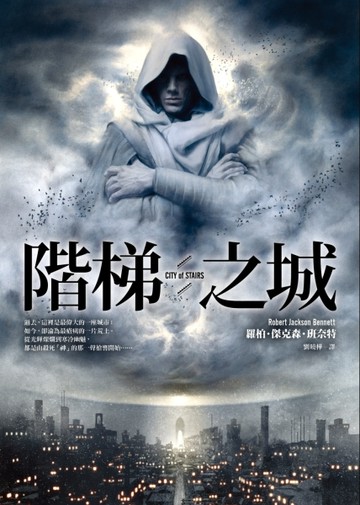 階梯之城[二手書_良好]