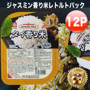 タイ香り米 ジャスミンライス レトルトパック 無菌米飯 1ケース 180g×12個