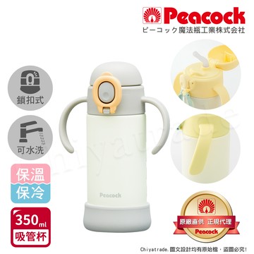 【日本孔雀Peacock】耐衝擊底座 斜握式握把 一鍵彈開吸管杯 兒童不鏽鋼保溫杯水壺350ML-灰