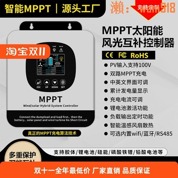 【店長推薦】光互補控制器12-48V光伏智慧升壓充電太陽能風力發電保護器
