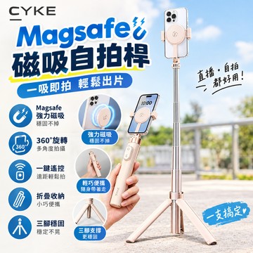 CYKE 隔日到貨 買1送3🎁 磁吸自拍棒 丟丟桿 1.7米自拍桿 自拍神器 藍牙自拍棒 手機支架 自拍支架 手機三腳架