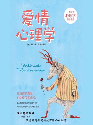 【電子書】爱情心理学