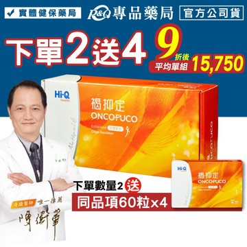 (下單2大送4小)褐抑定 加強配方 膠囊型 480顆/盒 專品藥局