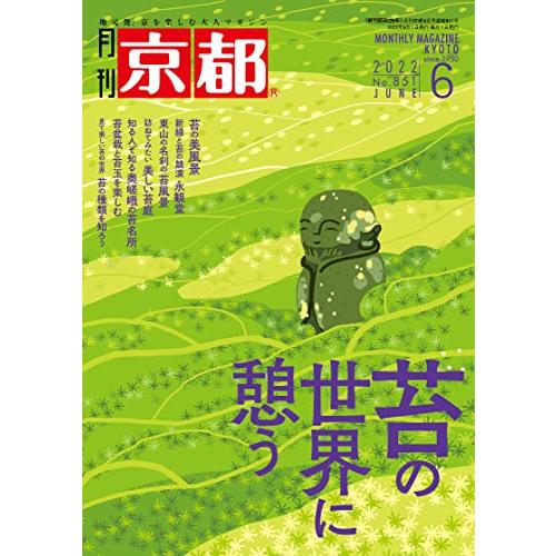 月刊京都2022年6月号