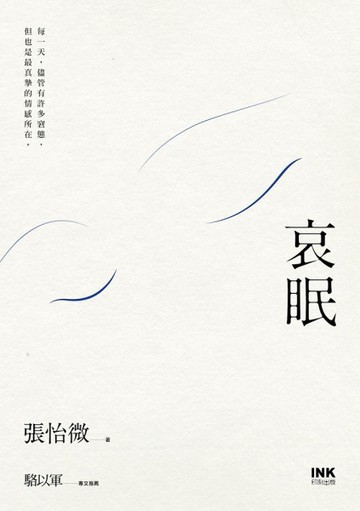 哀眠【二手書_普通】TAAZE讀冊生活