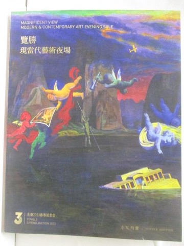 【書寶二手書T4／收藏_QCS】永樂拍賣_覽勝-現當代藝術夜場_2023/7/2