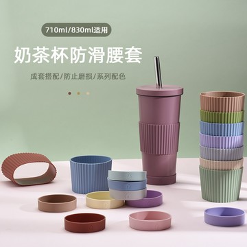 森活好室 台灣現貨 吸管杯防滑腰套 一代 / 二代 / 三代 吸管杯適用腰套 防滑腰套 防撞腰套
