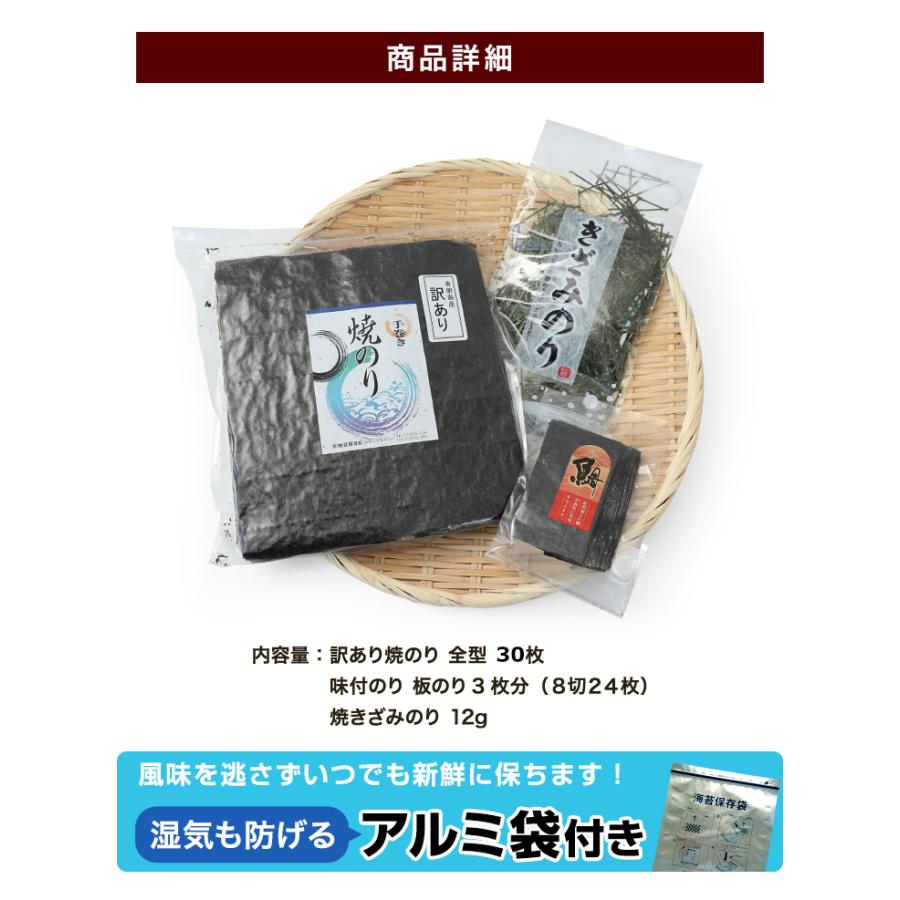 訳あり 焼き海苔 味付け海苔 海苔 送料無料 30枚 きざみのり アルミ袋付 和歌山 加太 鯛 磯賀屋 トクトク３点セット