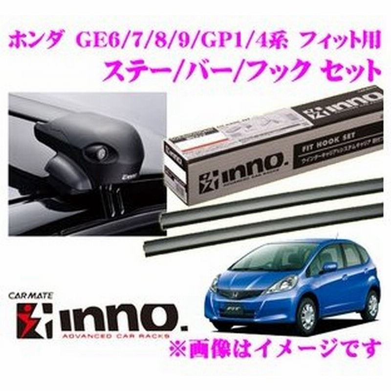 カーメイト Inno ホンダ フィット Ge6 Ge7 Ge8 Ge9 Gp1 Gp4系 エアロベースキャリア フラッシュタイプ 取付4点セット 通販 Lineポイント最大0 5 Get Lineショッピング