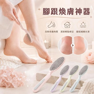 🌟臺灣出貨🌟磨腳神器去死皮 居家足部修護 男女適用腳底去角質 腳後跟老繭粗糙打磨 搓腳板磨腳石 日常清潔保養 夏季露