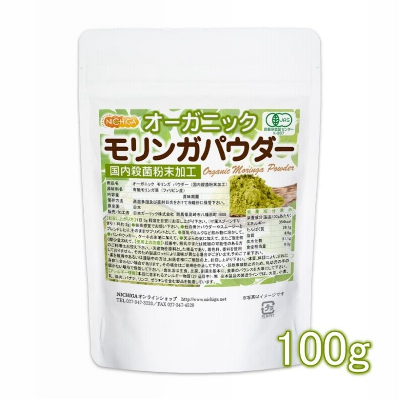 日本ガーリック オーガニック モリンガパウダー 100g
