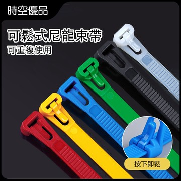 束帶 可鬆式束帶 活扣束帶 集線器【時空優品】尼龍束帶 束線帶 整理器 理線 電線固定 矽膠束帶 束線 固定線 束帶扣環