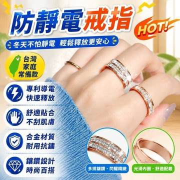 ⚡台灣出貨⚡新款防靜電戒指手指環女冬天靜電釋放神器抗除靜電人體高級防靜電鑽戒