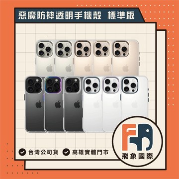 【現貨】DEVILCASE iPhone 16 Pro/Max 惡魔防摔殼 標準版｜防摔抗震｜原廠公司貨 飛象國際
