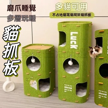 多層貓窩 四季通用貓窩 貓爬架 貓樹一體 貓咪樹洞 雙層抓板貓屋 半封閉貓窩 鑽洞穴貓窩 毛氈貓窩 樹洞貓窩 寵物窩