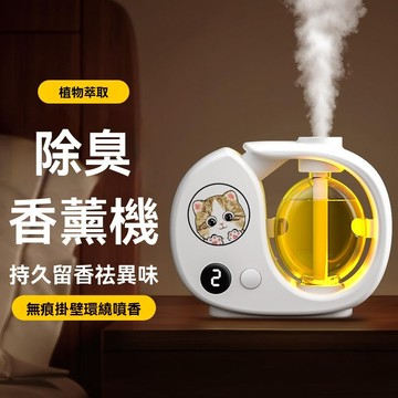【台灣當日出貨】貓咪香芬機 USB香薰機 擴香機 香氛機 薰香機 噴香機 芳香噴霧機 自動噴霧機 香氛噴霧 定時香精油機