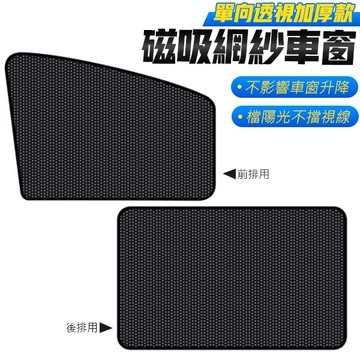 磁吸遮陽簾 車窗遮陽簾 車窗遮陽 車用窗簾 伸縮遮陽簾 汽車遮陽簾 汽車遮陽 車用遮陽簾 貨車遮陽簾 隔熱窗簾 車用遮陽