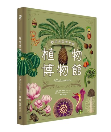 植物博物館【台灣獨家封面版】[二手書_全新]