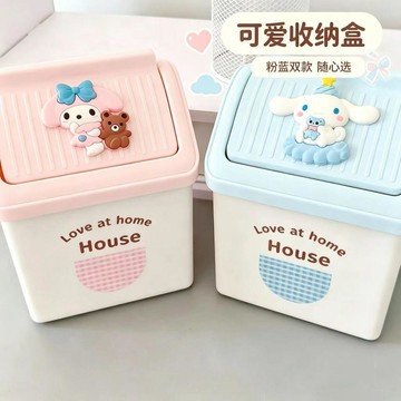【臺灣-出貨】三麗鷗桌面翻蓋垃圾桶小型垃圾方形可愛家用小號客廳宿舍可愛收納