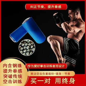 桃園出貨✨拳擊負重發泄空擊節奏聲響散打搏擊格鬥組合拳訓練空擊鈴