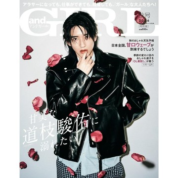 【預購】andGIRL(アンドガール)  2026年秋號增刊 封面：なにわ男子 道枝駿佑 【東京卡通漫畫專賣店】