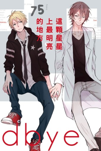這顆星星上最明亮的地方（全）【二手書_近全新】TAAZE讀冊生活