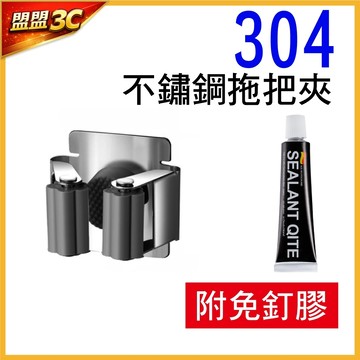台灣現貨 304不鏽鋼拖把架 免打孔 無痕收納掛架 拖把架 掃把夾 拖把收納 浴室收納架 掛勾 拖把夾 附免釘膠
