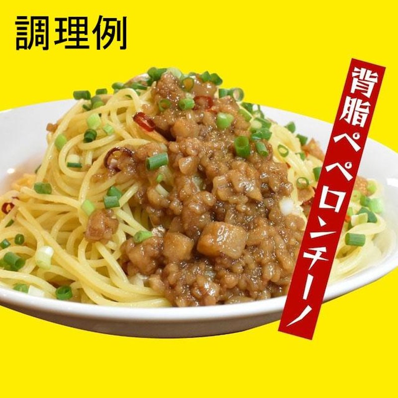 背脂ニンニク醤油味(レトルト味付け背脂)平和食品工業 80ｇｘ１個/送料無料 | LINEブランドカタログ