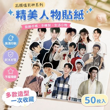 【上新】10-29于朦朧周邊 于朦朧紀念 於朦朧貼紙高顏值男明星周邊高清防水貼畫手賬手機殼裝飾素材