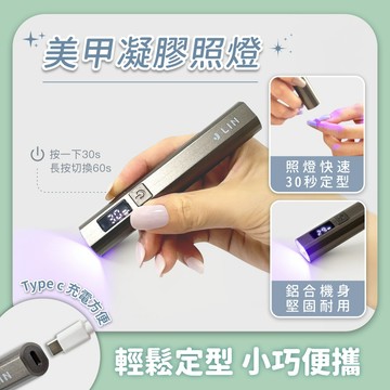 【J-LIN】美甲凝膠照燈 LED UV雙光源速乾光療 便攜折疊設計 美甲DIY專用烘乾燈 凝膠指甲烘燈推薦