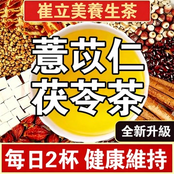 拔水茶 紅豆薏苡仁 決明子茶 水氣茶 茯苓茶 排便順暢 促進代謝 養顏美容 紅豆水 冷泡茶 養生茶 輕盈茶 五指毛桃茯苓