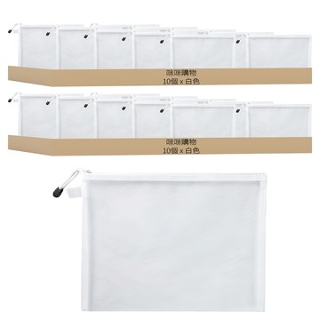 網紗收納袋 A4大號 拉鍊收納袋 網格狀收納袋  白色  20個