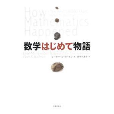 文系女子大学生の数学演習 就職対策と基礎教養のために / 東洋英和