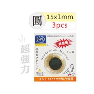 【阿翔小舖】『巨匠』強力磁鐵（圓）UA1327  磁鐵 15*1mm  3入裝
