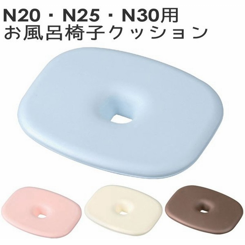 風呂椅子クッション フロート N N25 N30 クッション おふろ椅子クッション 抗菌 Float 下敷き クッションマット cm用 25cm用 30cm用 浴用品 通販 Lineポイント最大0 5 Get Lineショッピング