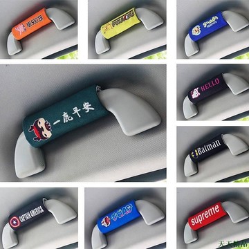 天天汽車🔱汽車車頂拉手套卡通可愛四季通用耐髒吸汗防脫皮親膚不掉色網紅款 汽車拉手套 潮牌汽車門把手套 車用手剎套 把手