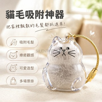 台灣出貨✨ 透明貓咪毛球收納盒 創意寵物毛髮收集器 可愛貓咪造型鑰匙扣 掛飾防丟配件 隨機款式多色
