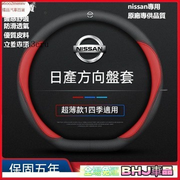 把套 方向盤套 【把套】方向盤套 把套 Nissan 真皮方向盤套 透氣防滑X-TRAIL LIVINMARCH TII