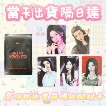 ⭐台灣現貨預購正版⭐寶怪babyMonster世巡首爾場周隨機卡雅閑小卡壹包5張