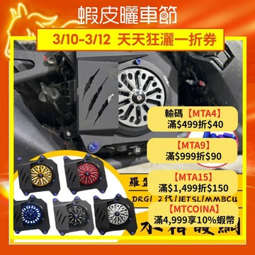 鬼爪水箱罩 DRG二代 水箱護罩 JET SL 水箱護網 心海羅盤 水箱罩 MMBCU 正鈦螺絲 fiddle 158