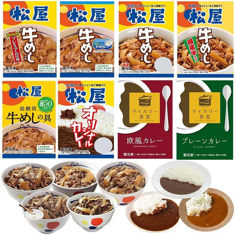 松屋 8種30食 松屋 5種の「牛めし」と3種の「カレー」 バラエティカレギュウセット （冷凍食品 牛丼 冷凍 カレー）