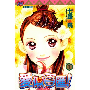 愛似百匯 (1)_Readmoo 讀墨電子書