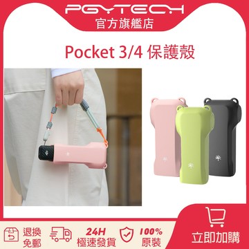 PGYTECH Pocket 3/4保護殼 全包防摔殼 濾鏡收納+SD卡槽 雙掛點 DJI大疆Pocket3/4通用