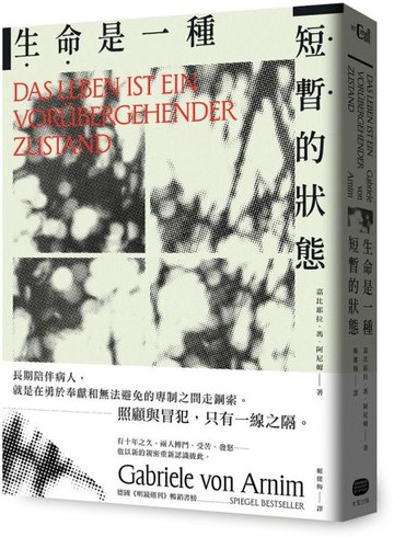 生命是一種短暫的狀態【城邦讀書花園】