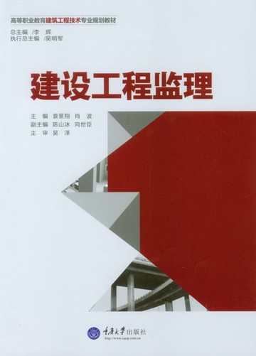【電子書】建设工程监理