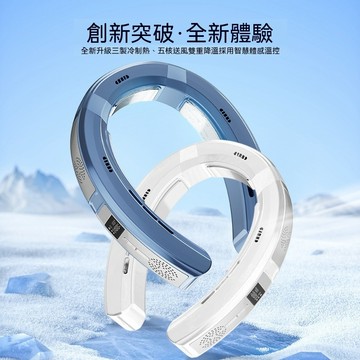 【🔥隔日達&一年保固🔥】『掛脖風扇&半導體製冷-15°c』半導體製冷掛脖風扇 靜音挂脖風扇 迷你挂脖風扇 日本進口